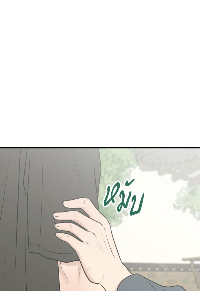 วิวาห์ลับฉบับฉุกเฉิน - หน้า 36