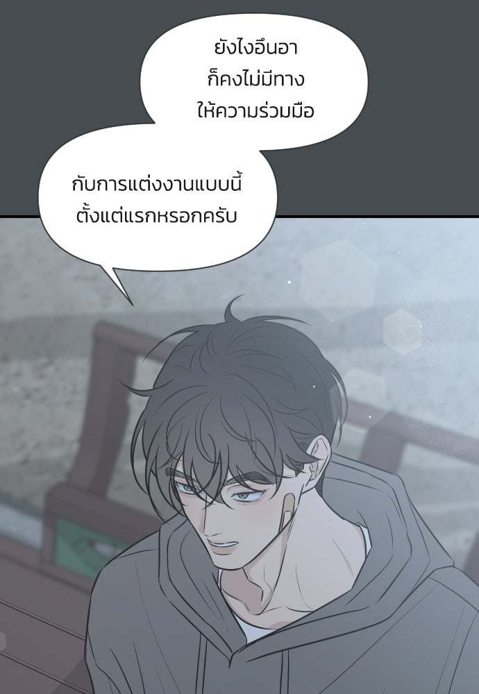 วิวาห์ลับฉบับฉุกเฉิน - หน้า 4