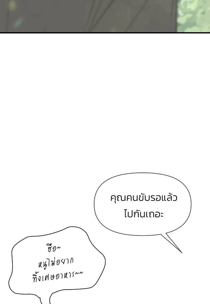 วิวาห์ลับฉบับฉุกเฉิน - หน้า 41