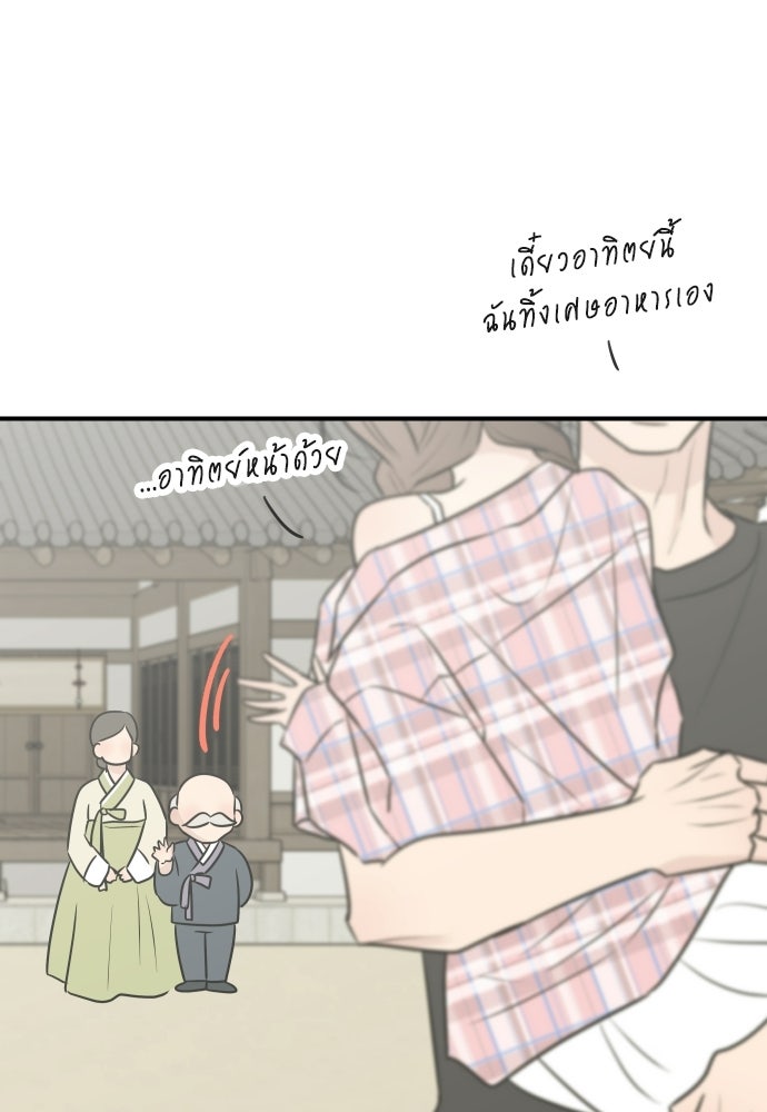 วิวาห์ลับฉบับฉุกเฉิน - หน้า 43