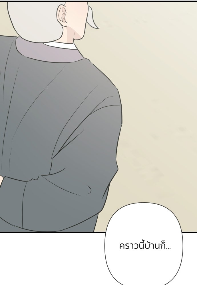 วิวาห์ลับฉบับฉุกเฉิน - หน้า 45