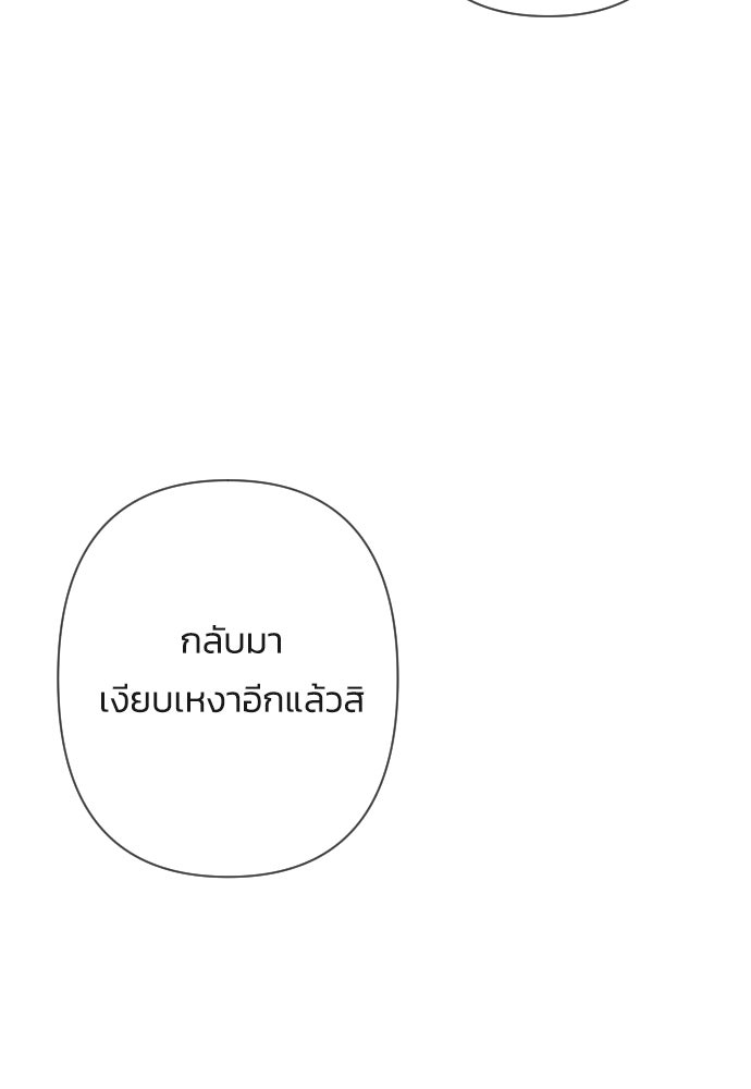 วิวาห์ลับฉบับฉุกเฉิน - หน้า 46