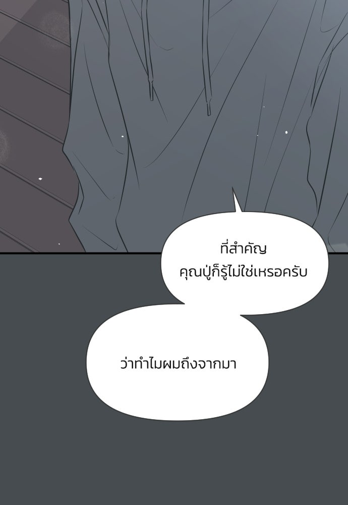 วิวาห์ลับฉบับฉุกเฉิน - หน้า 5