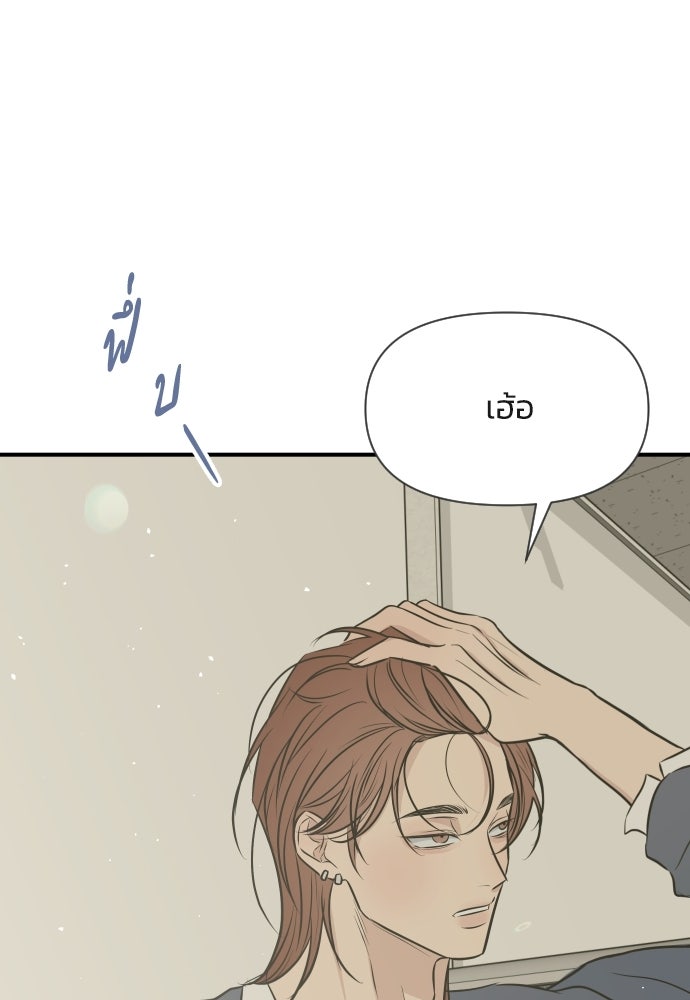 วิวาห์ลับฉบับฉุกเฉิน - หน้า 56