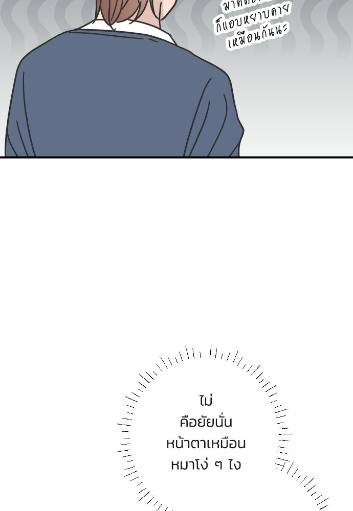 วิวาห์ลับฉบับฉุกเฉิน - หน้า 59