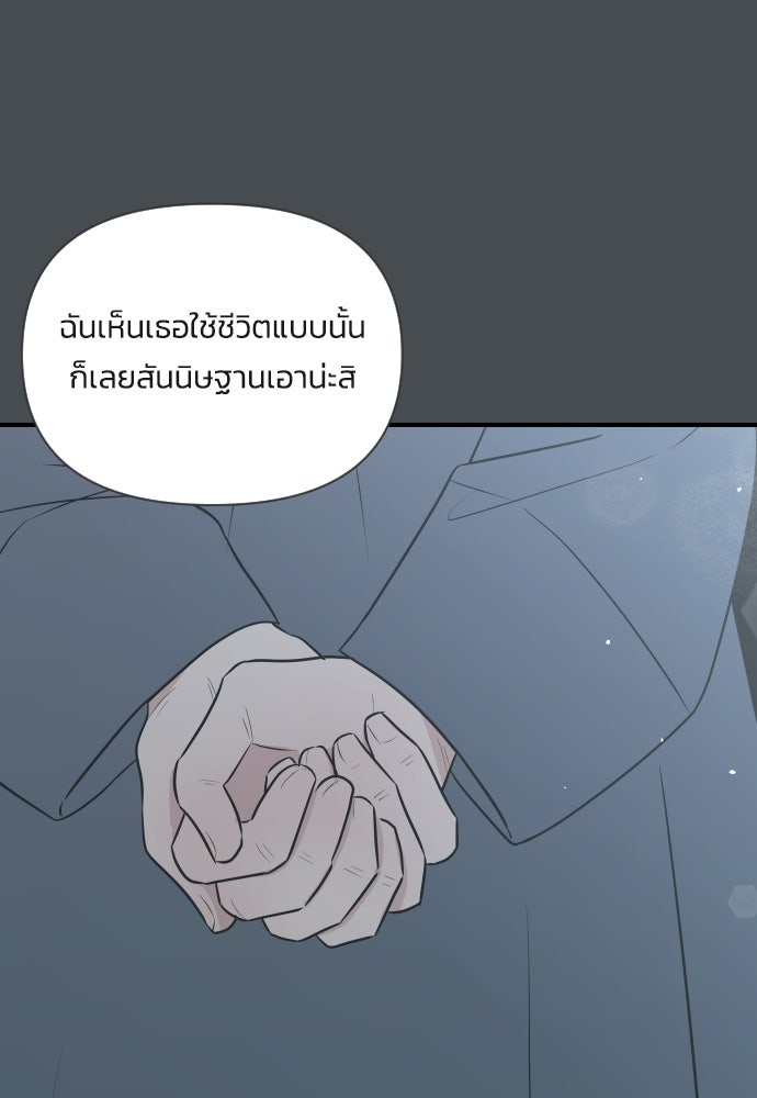 วิวาห์ลับฉบับฉุกเฉิน - หน้า 6