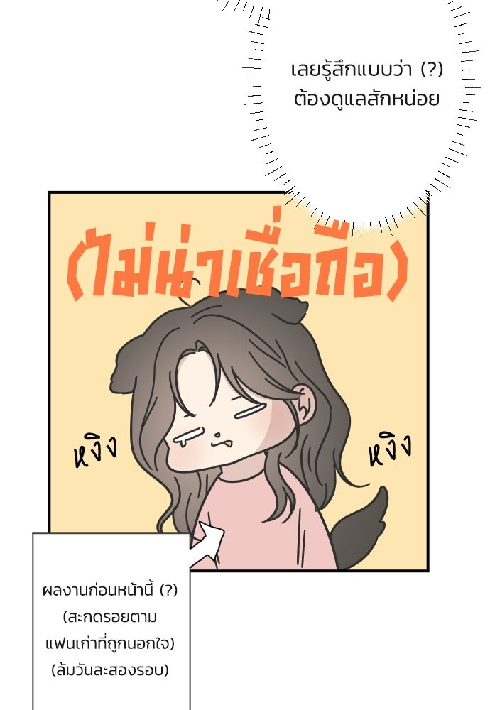 วิวาห์ลับฉบับฉุกเฉิน - หน้า 60