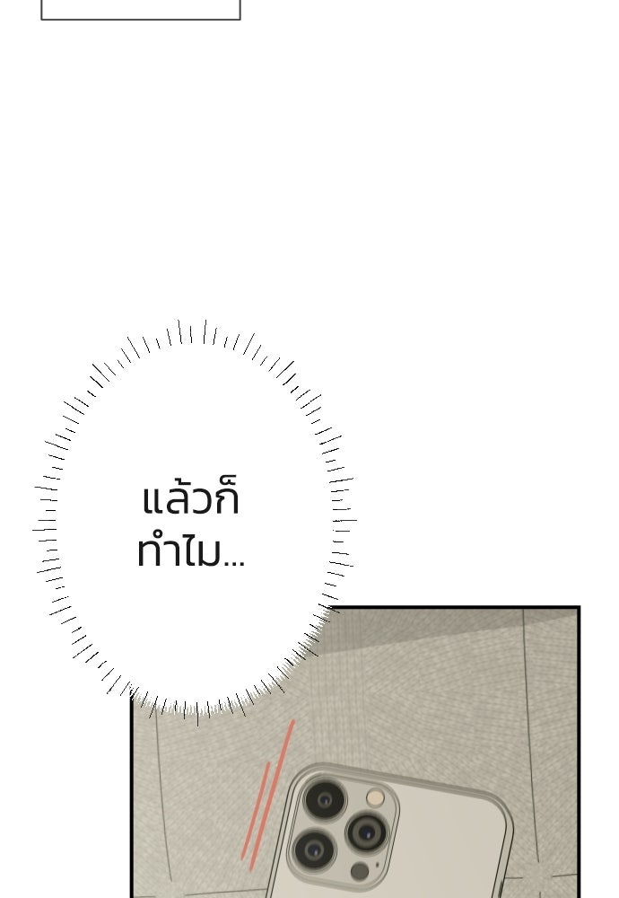 วิวาห์ลับฉบับฉุกเฉิน - หน้า 61