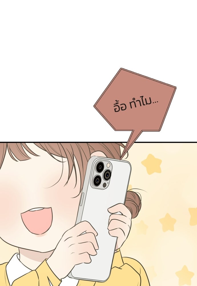 วิวาห์ลับฉบับฉุกเฉิน - หน้า 63