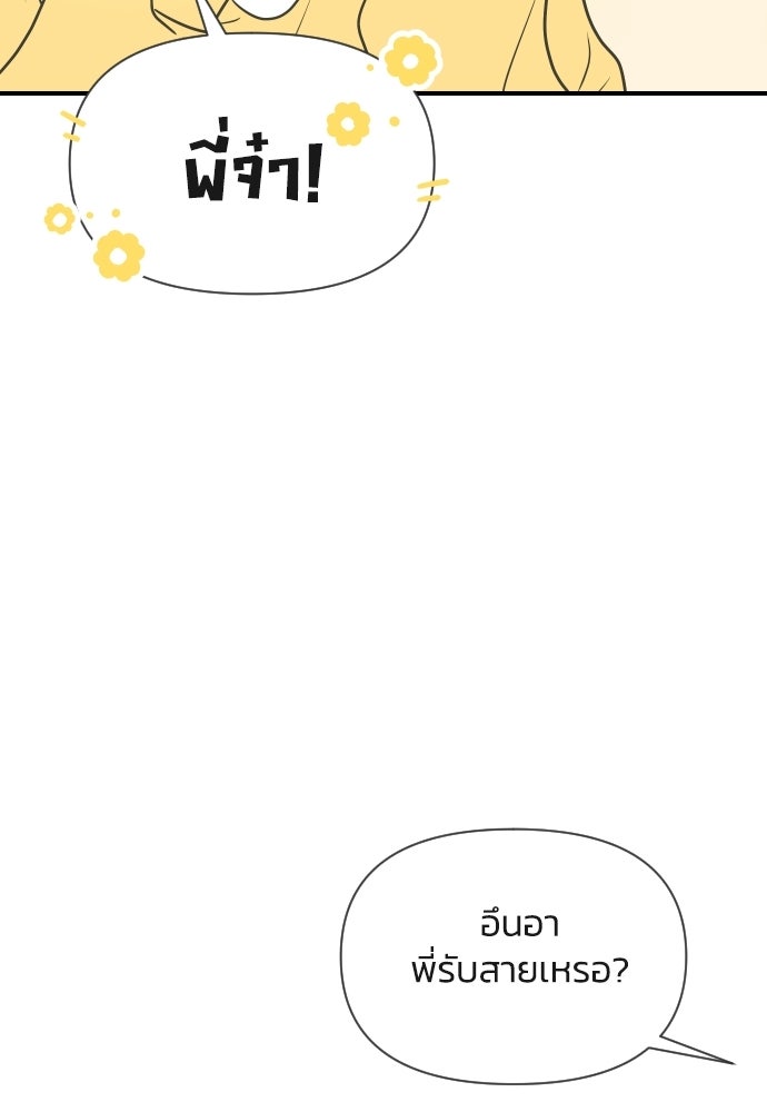 วิวาห์ลับฉบับฉุกเฉิน - หน้า 64
