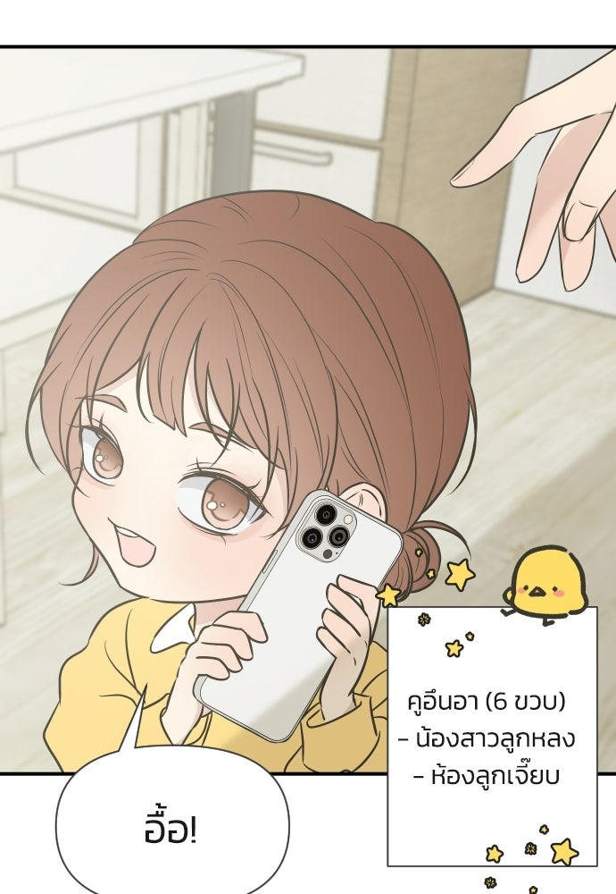 วิวาห์ลับฉบับฉุกเฉิน - หน้า 65