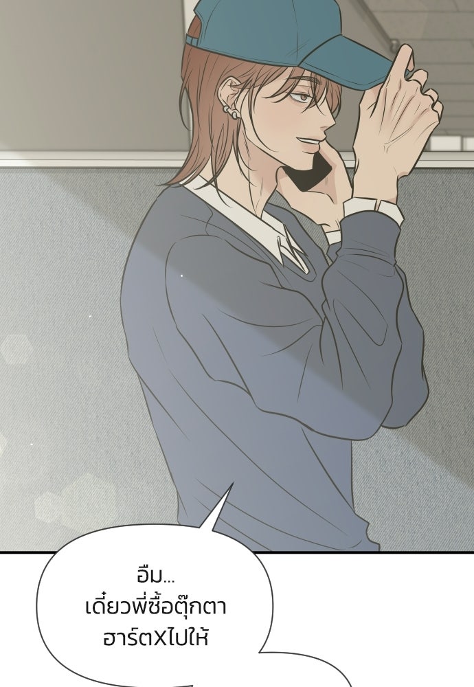วิวาห์ลับฉบับฉุกเฉิน - หน้า 67