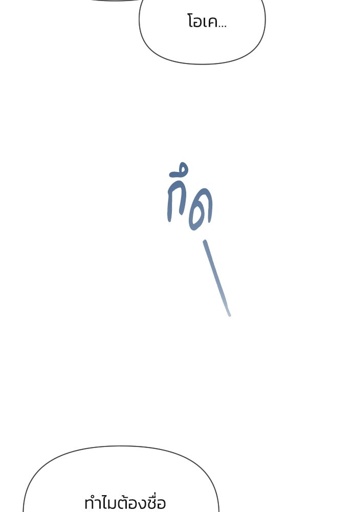 วิวาห์ลับฉบับฉุกเฉิน - หน้า 68