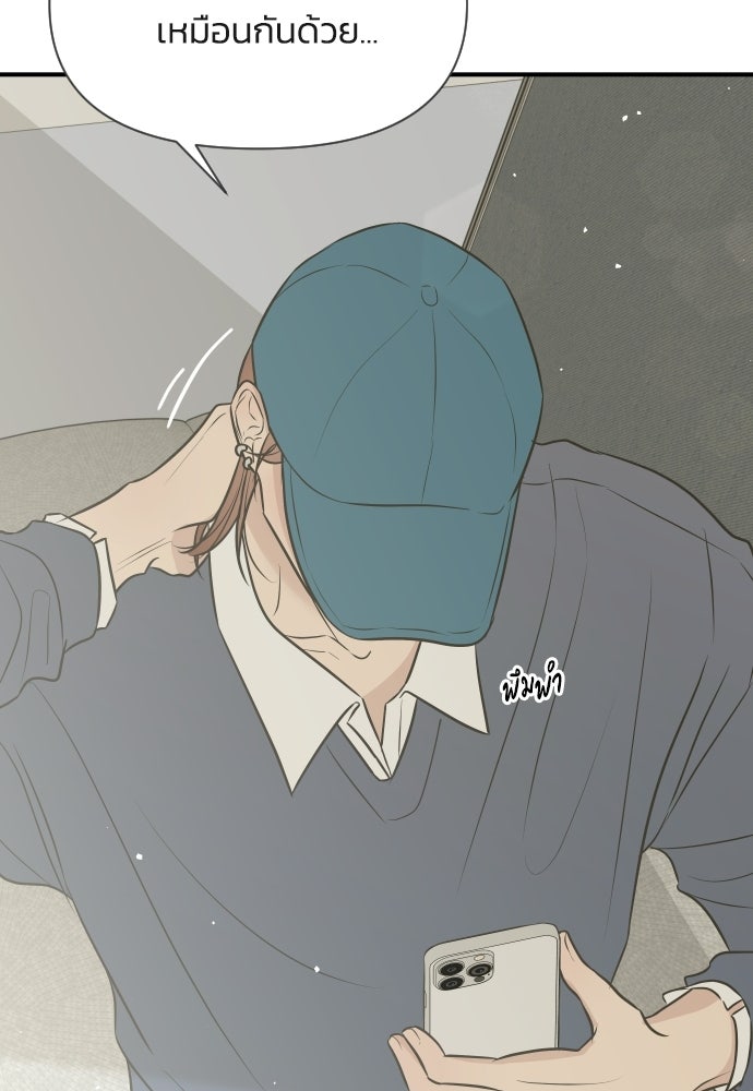 วิวาห์ลับฉบับฉุกเฉิน - หน้า 69