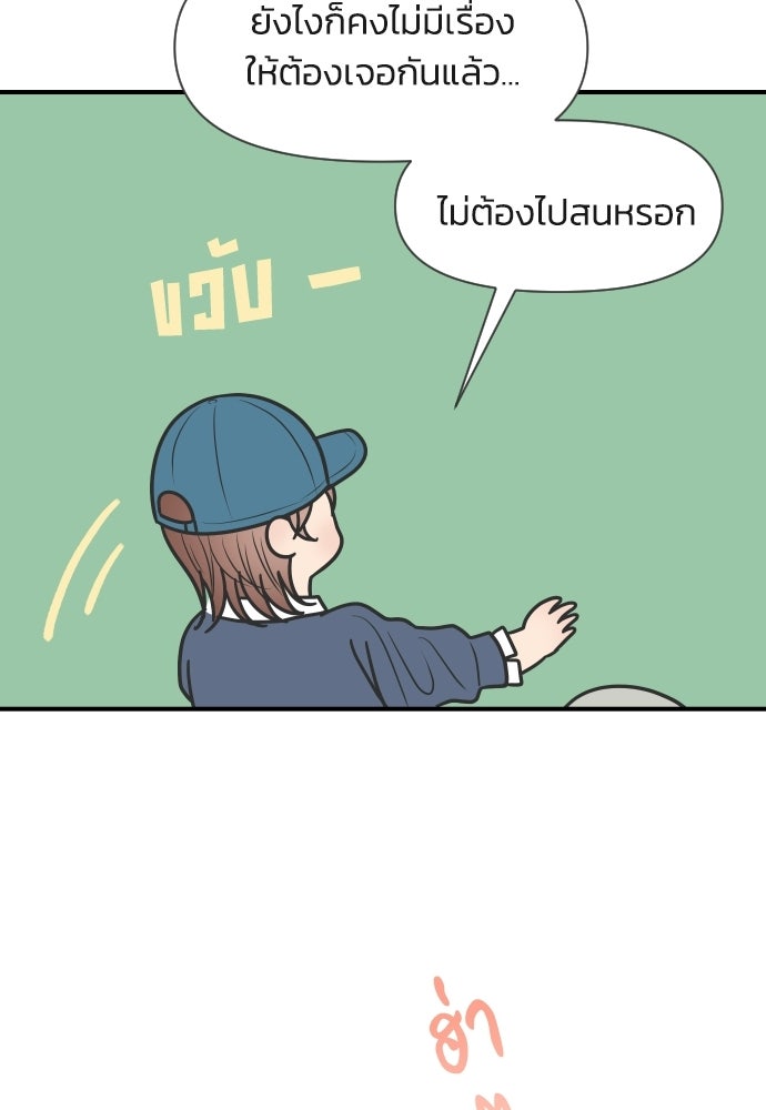 วิวาห์ลับฉบับฉุกเฉิน - หน้า 71