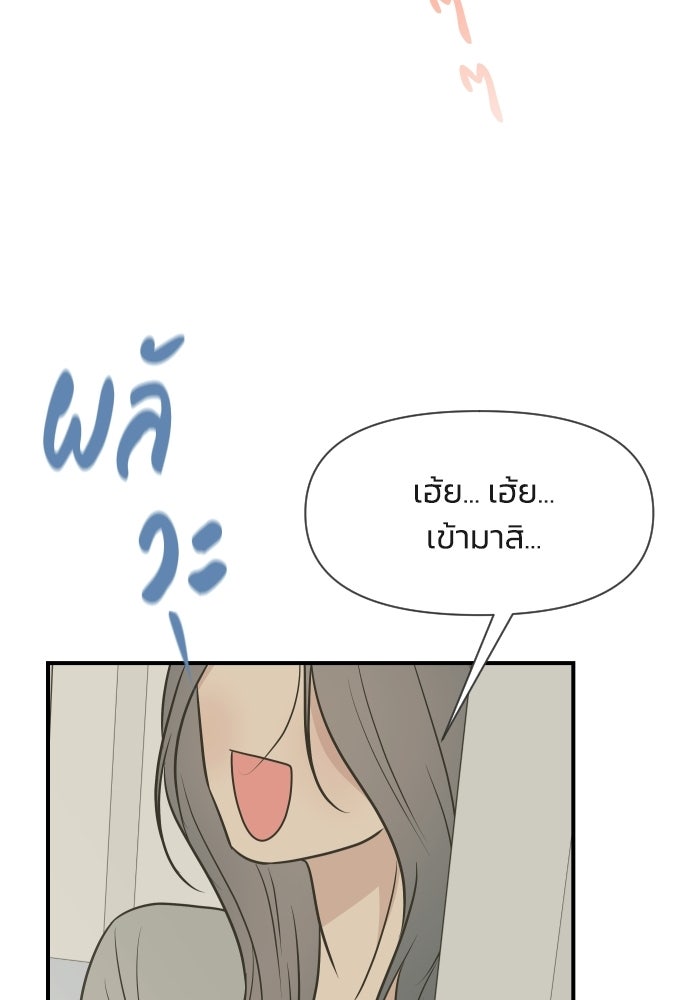 วิวาห์ลับฉบับฉุกเฉิน - หน้า 72