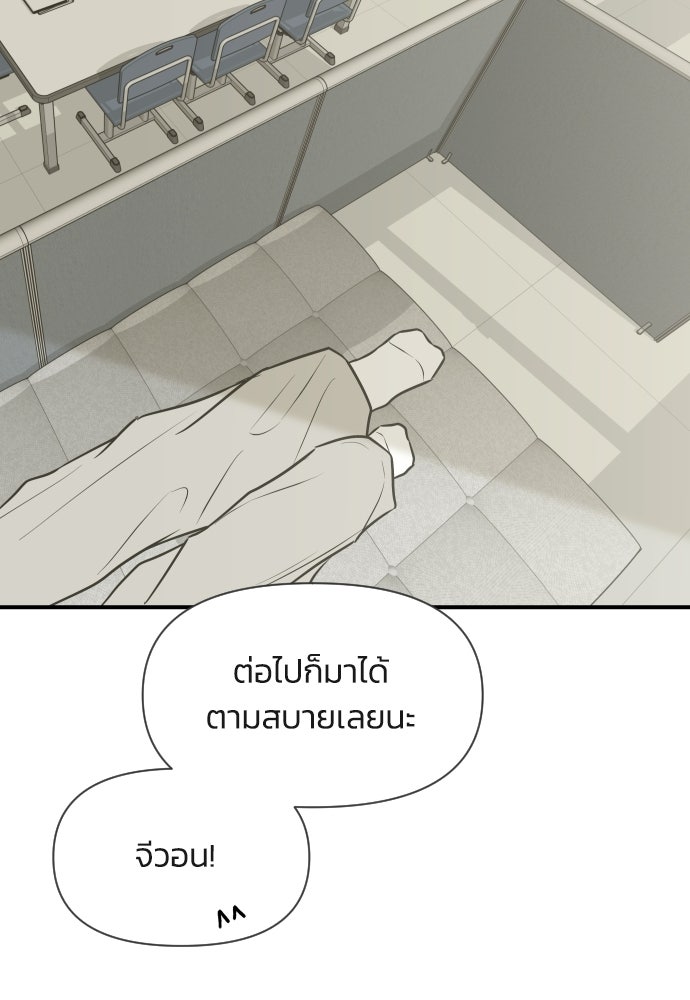 วิวาห์ลับฉบับฉุกเฉิน - หน้า 75