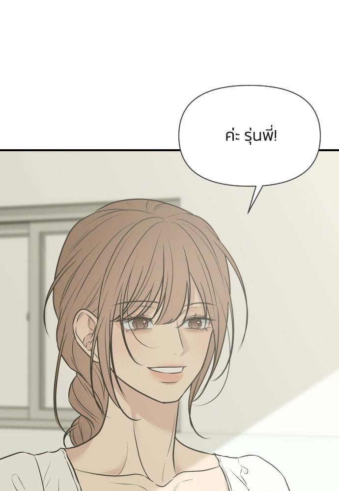 วิวาห์ลับฉบับฉุกเฉิน - หน้า 76