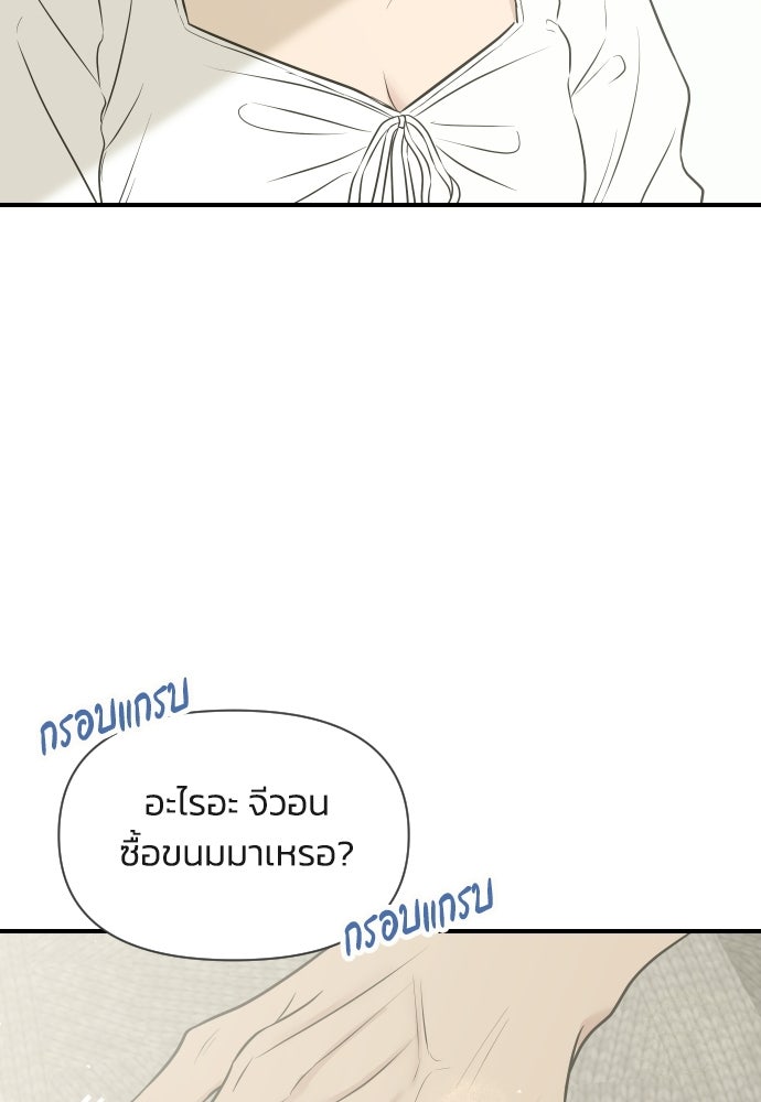 วิวาห์ลับฉบับฉุกเฉิน - หน้า 77