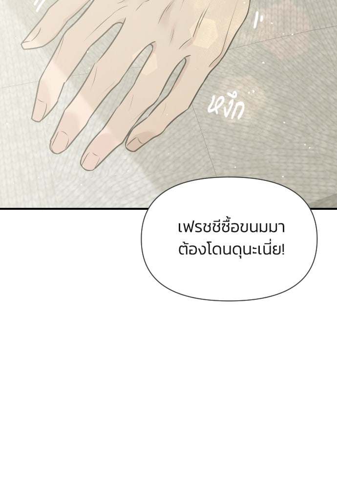 วิวาห์ลับฉบับฉุกเฉิน - หน้า 78