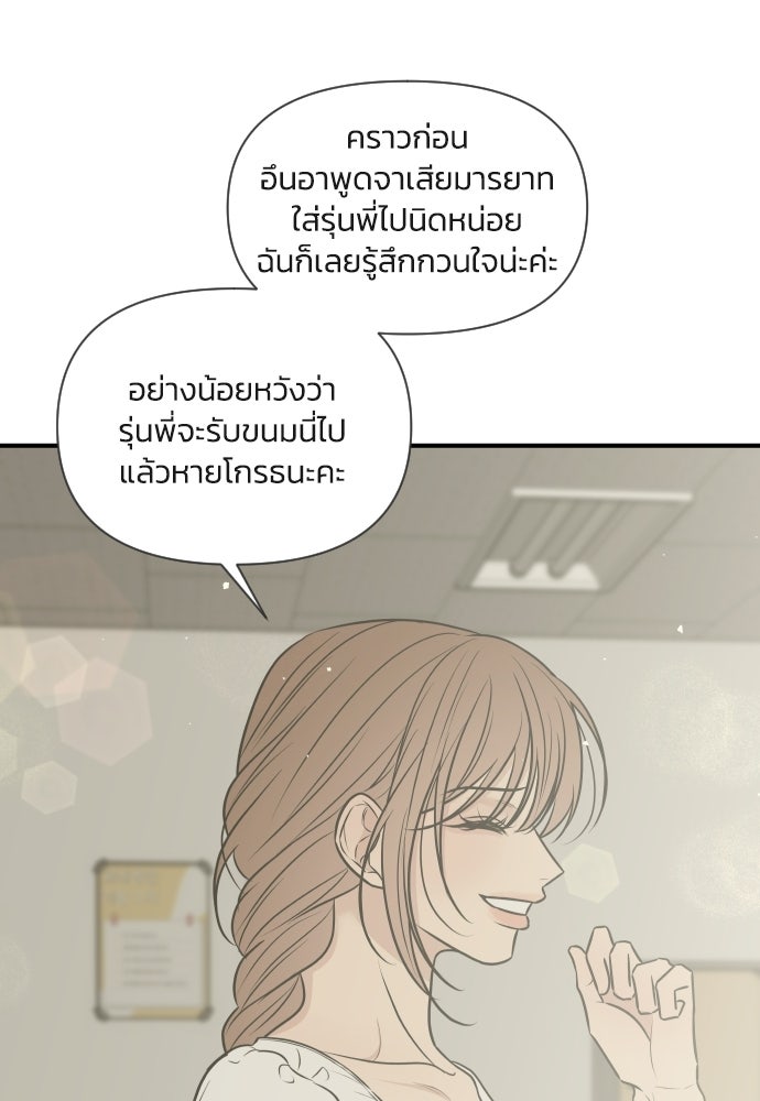 วิวาห์ลับฉบับฉุกเฉิน - หน้า 79