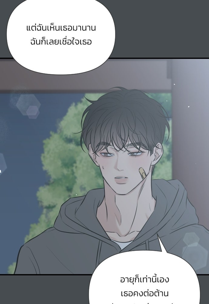 วิวาห์ลับฉบับฉุกเฉิน - หน้า 8