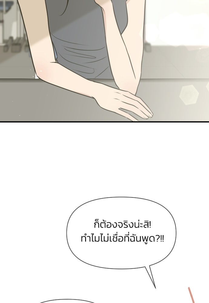 วิวาห์ลับฉบับฉุกเฉิน - หน้า 82