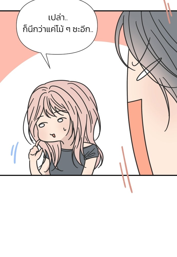 วิวาห์ลับฉบับฉุกเฉิน - หน้า 83