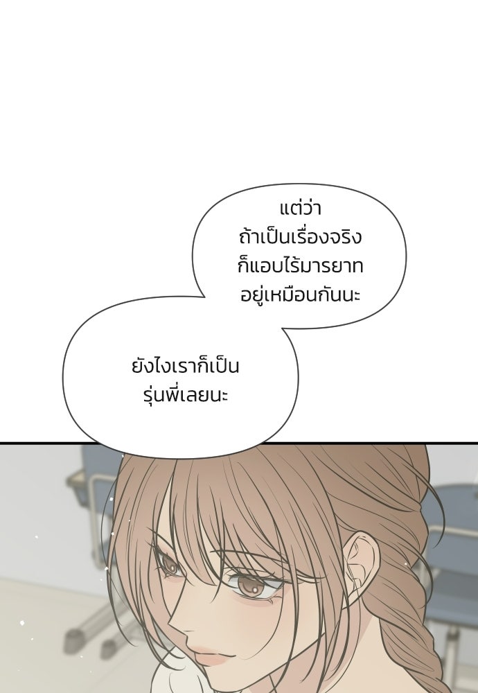 วิวาห์ลับฉบับฉุกเฉิน - หน้า 84