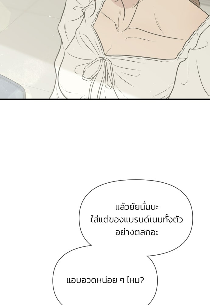 วิวาห์ลับฉบับฉุกเฉิน - หน้า 85