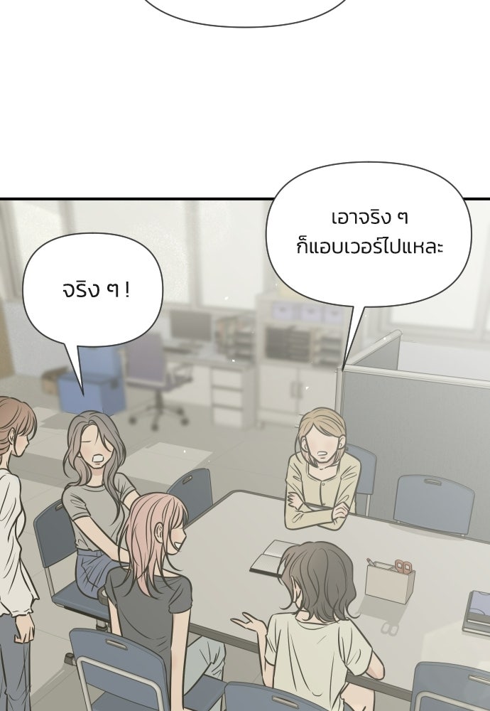วิวาห์ลับฉบับฉุกเฉิน - หน้า 86