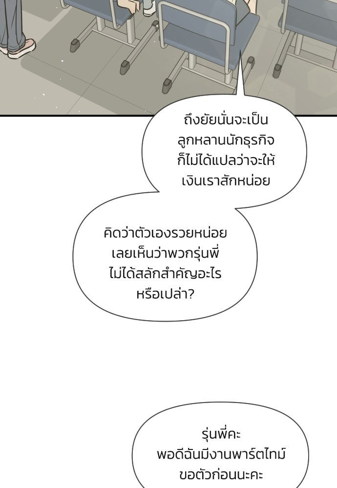 วิวาห์ลับฉบับฉุกเฉิน - หน้า 87