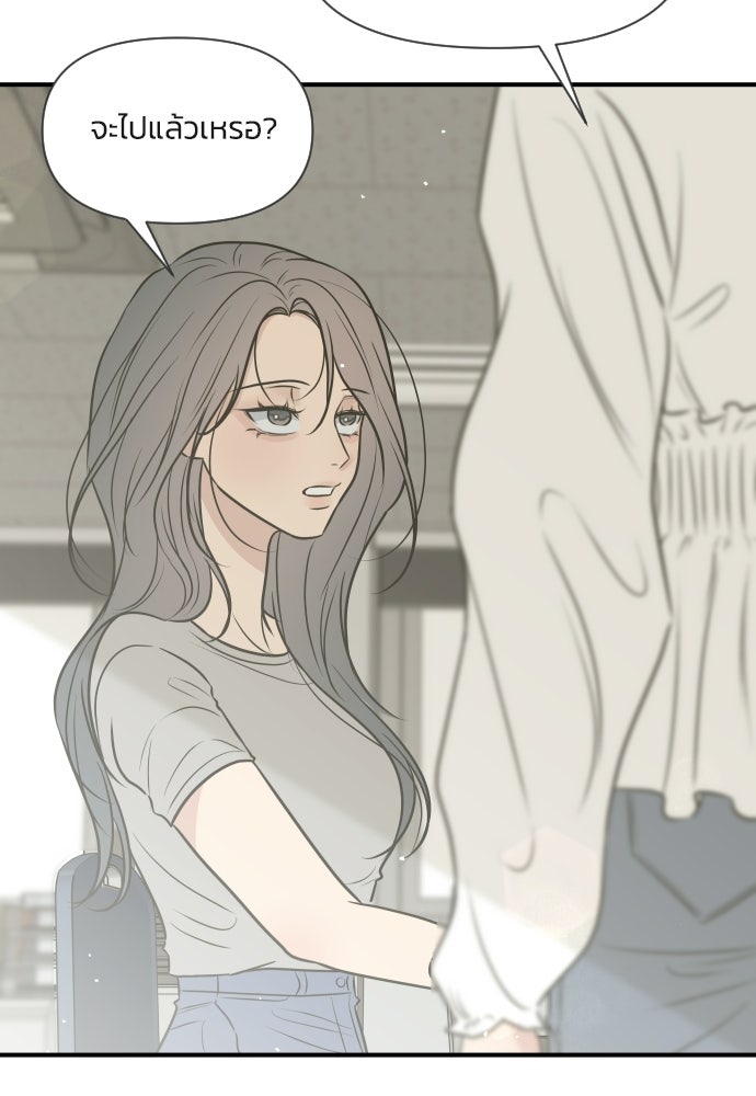 วิวาห์ลับฉบับฉุกเฉิน - หน้า 88