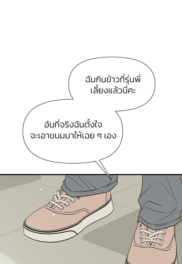 วิวาห์ลับฉบับฉุกเฉิน - หน้า 89