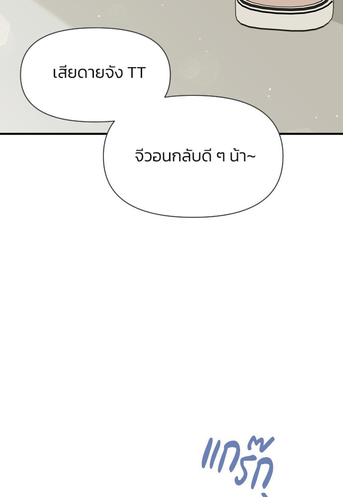 วิวาห์ลับฉบับฉุกเฉิน - หน้า 90