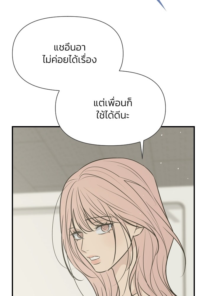 วิวาห์ลับฉบับฉุกเฉิน - หน้า 91