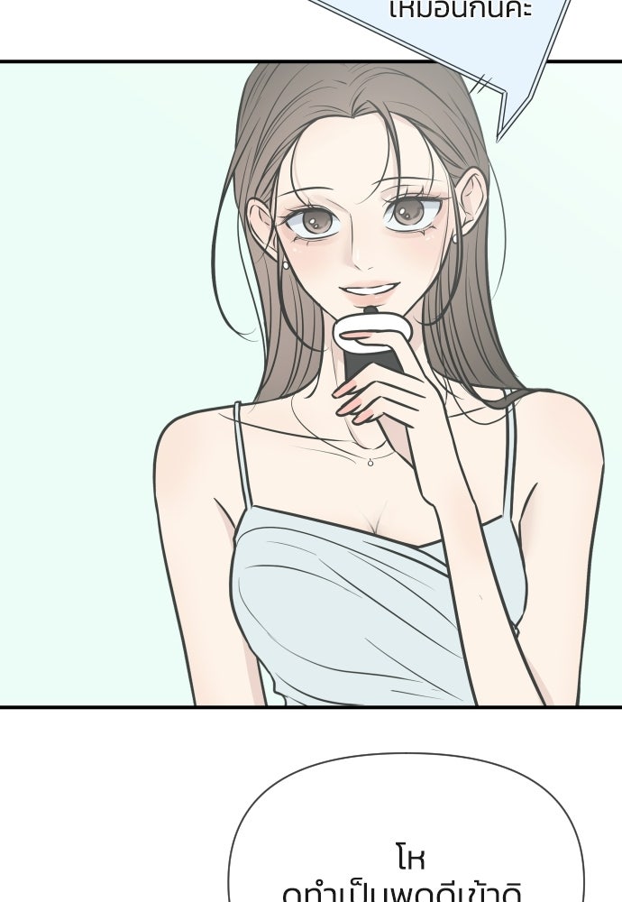 วิวาห์ลับฉบับฉุกเฉิน - หน้า 96