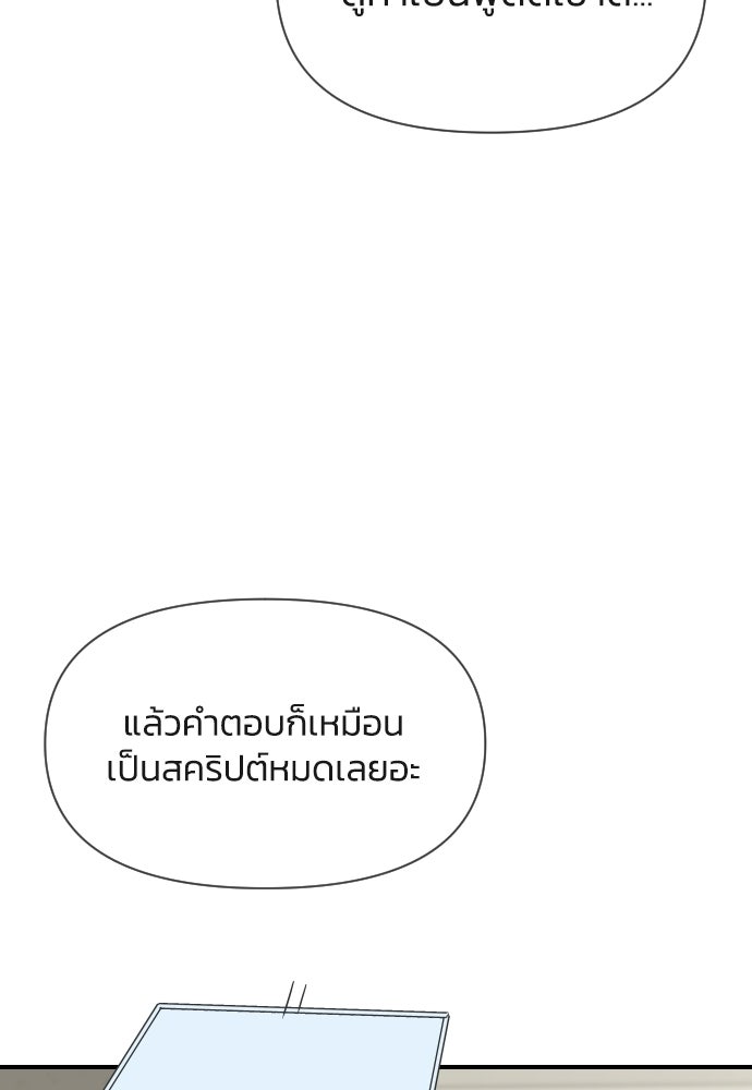 วิวาห์ลับฉบับฉุกเฉิน - หน้า 97