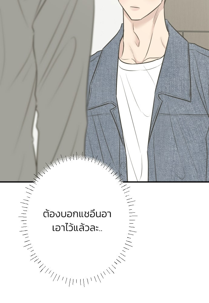 วิวาห์ลับฉบับฉุกเฉิน - หน้า 10