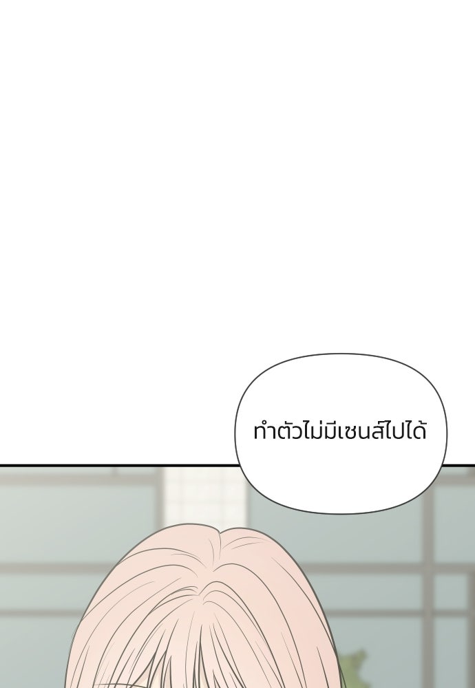 วิวาห์ลับฉบับฉุกเฉิน - หน้า 100