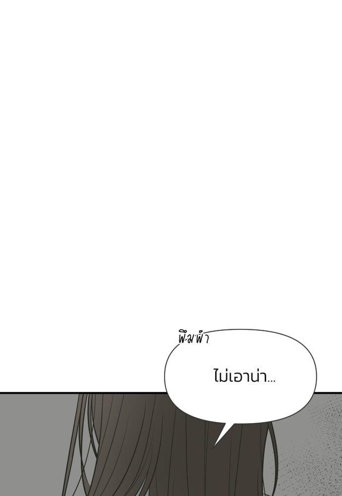วิวาห์ลับฉบับฉุกเฉิน - หน้า 117