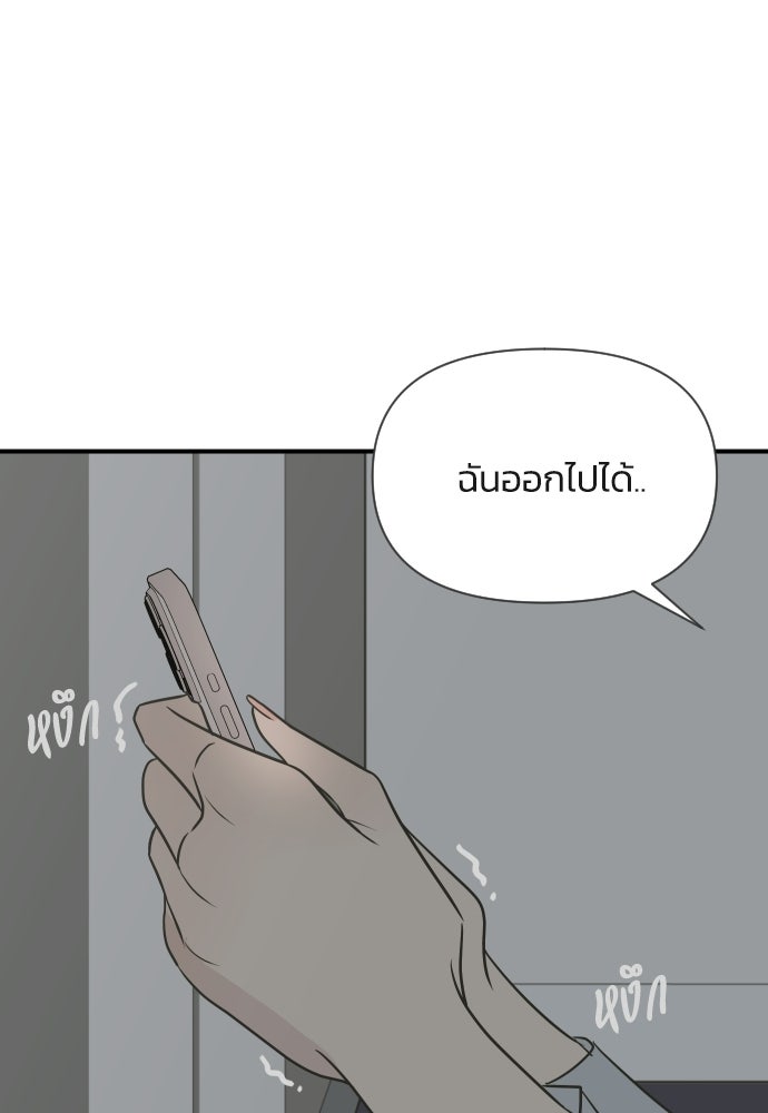 วิวาห์ลับฉบับฉุกเฉิน - หน้า 121