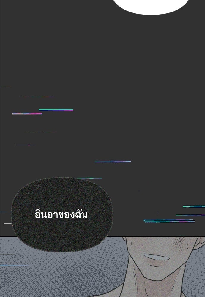 วิวาห์ลับฉบับฉุกเฉิน - หน้า 128