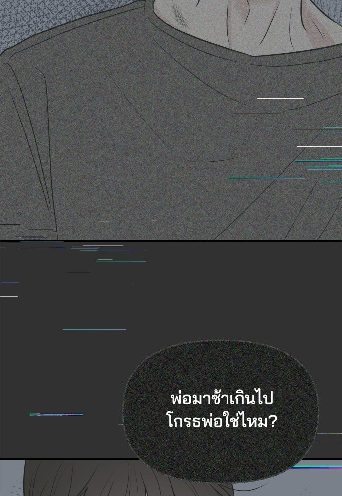 วิวาห์ลับฉบับฉุกเฉิน - หน้า 129