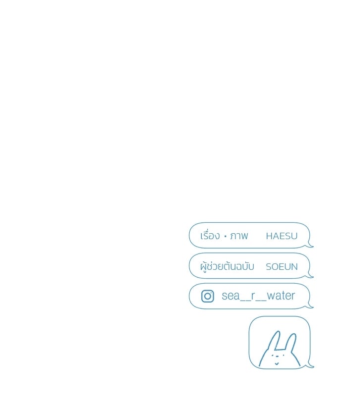 วิวาห์ลับฉบับฉุกเฉิน - หน้า 145
