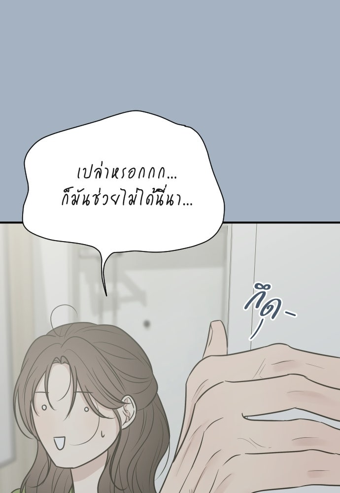 วิวาห์ลับฉบับฉุกเฉิน - หน้า 17