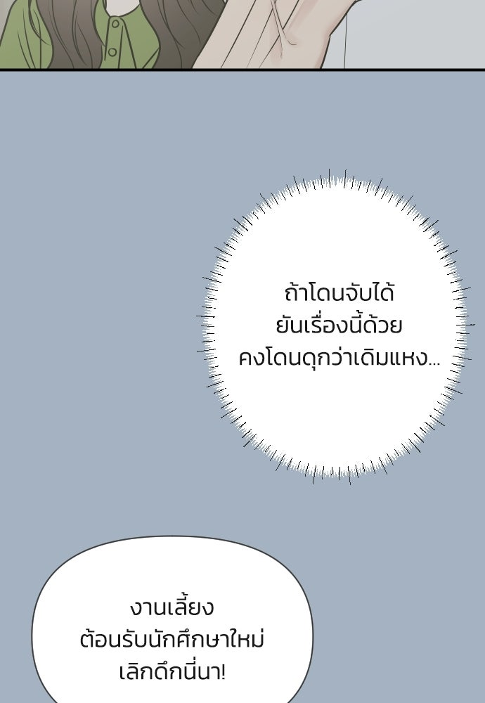 วิวาห์ลับฉบับฉุกเฉิน - หน้า 18