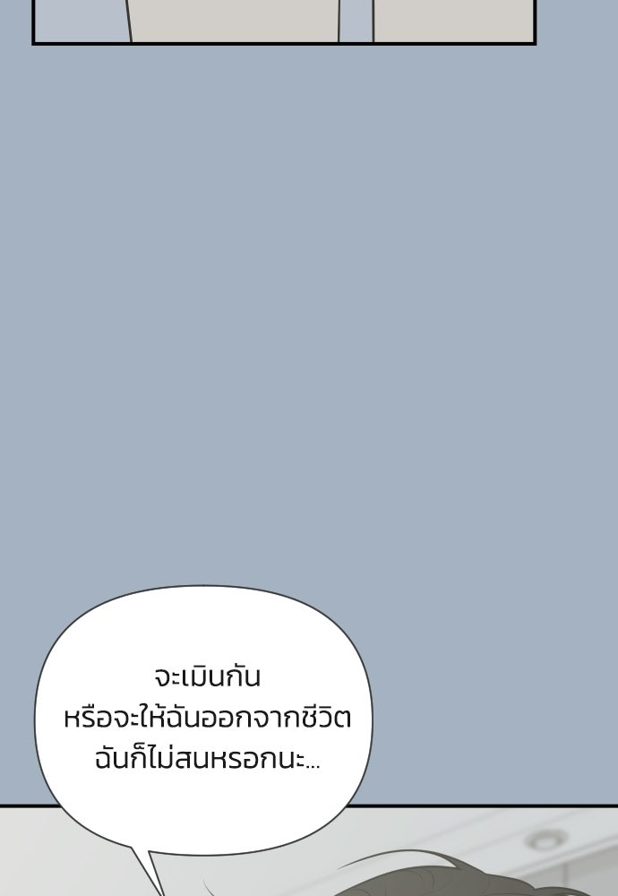 วิวาห์ลับฉบับฉุกเฉิน - หน้า 20