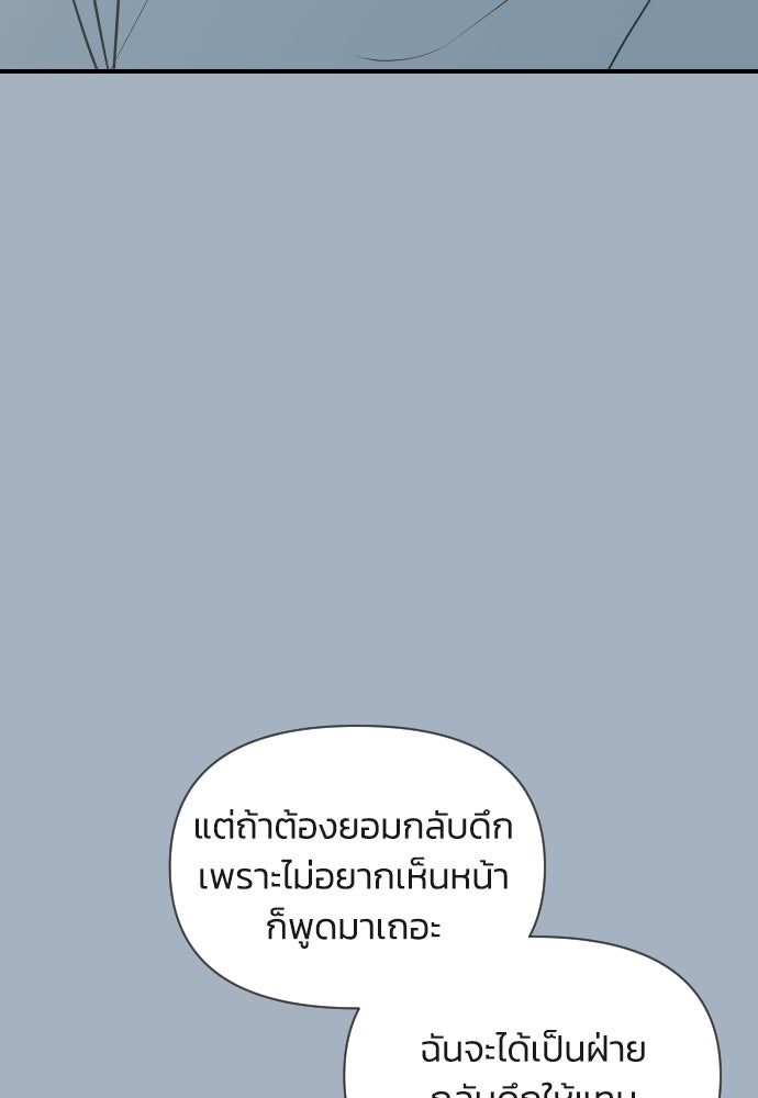 วิวาห์ลับฉบับฉุกเฉิน - หน้า 22