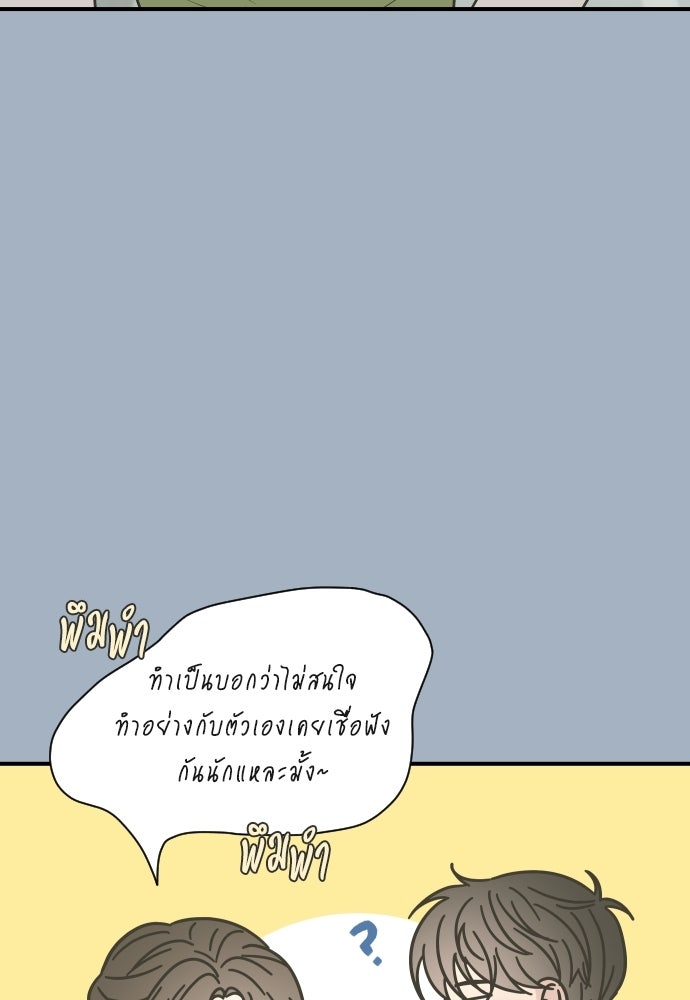 วิวาห์ลับฉบับฉุกเฉิน - หน้า 24